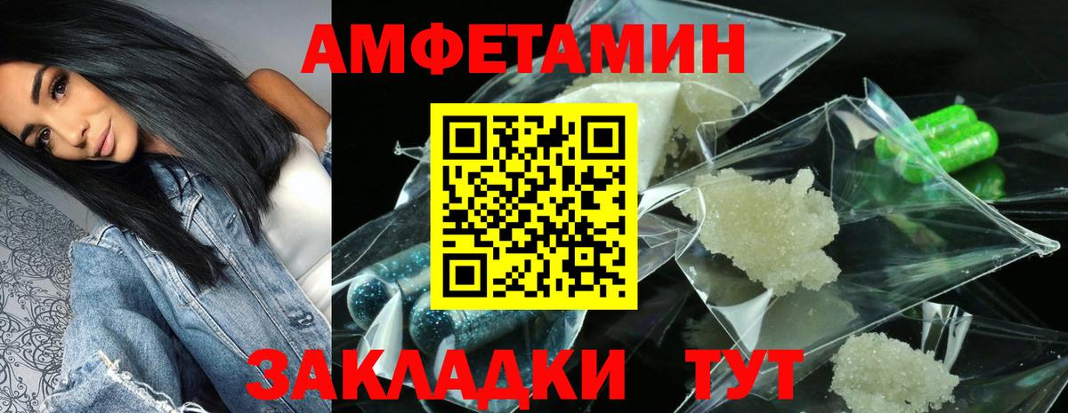 АМФ Розовый  АМФЕТАМИН  Вологда  Вход с VPN 