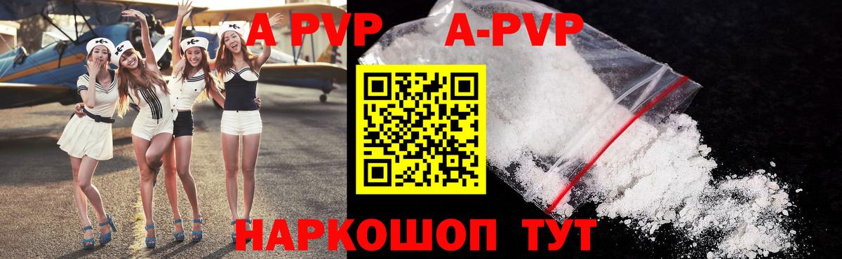 Вологда  A PVP Crystall  APVP СК КРИС  Вход с VPN  А ПВП  Alpha-PVP Crystall 
