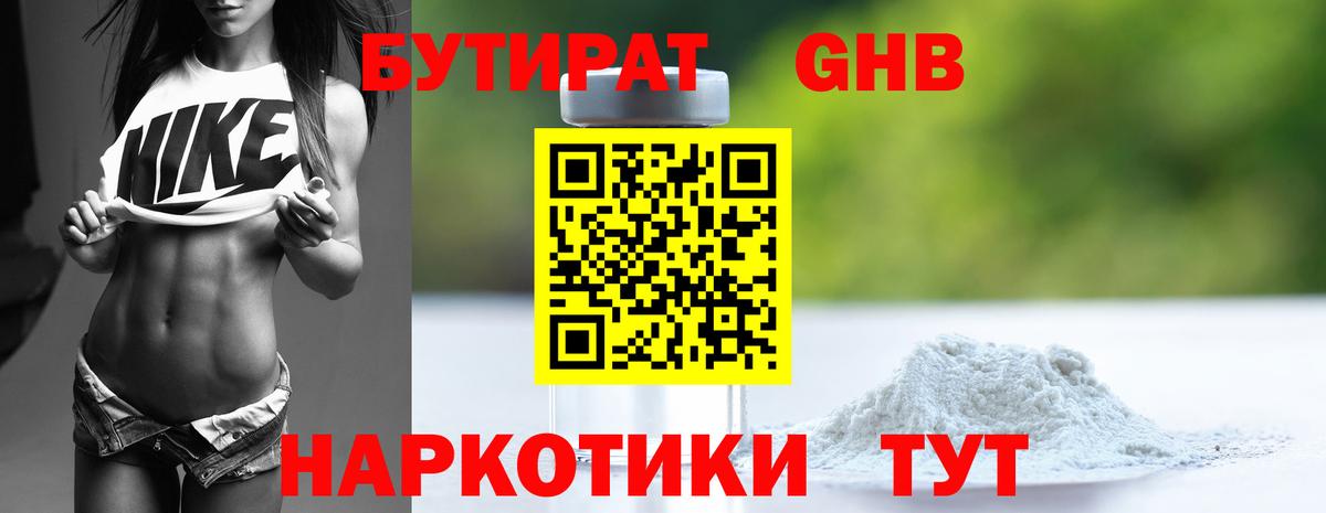 БУТИРАТ GHB Вологда