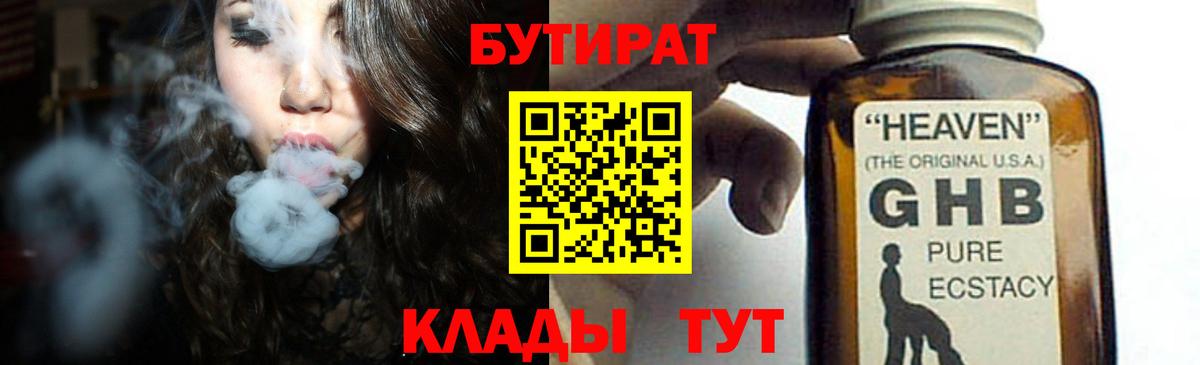 Бутират  БУТИРАТ 99%  Вход с VPN  Вологда 