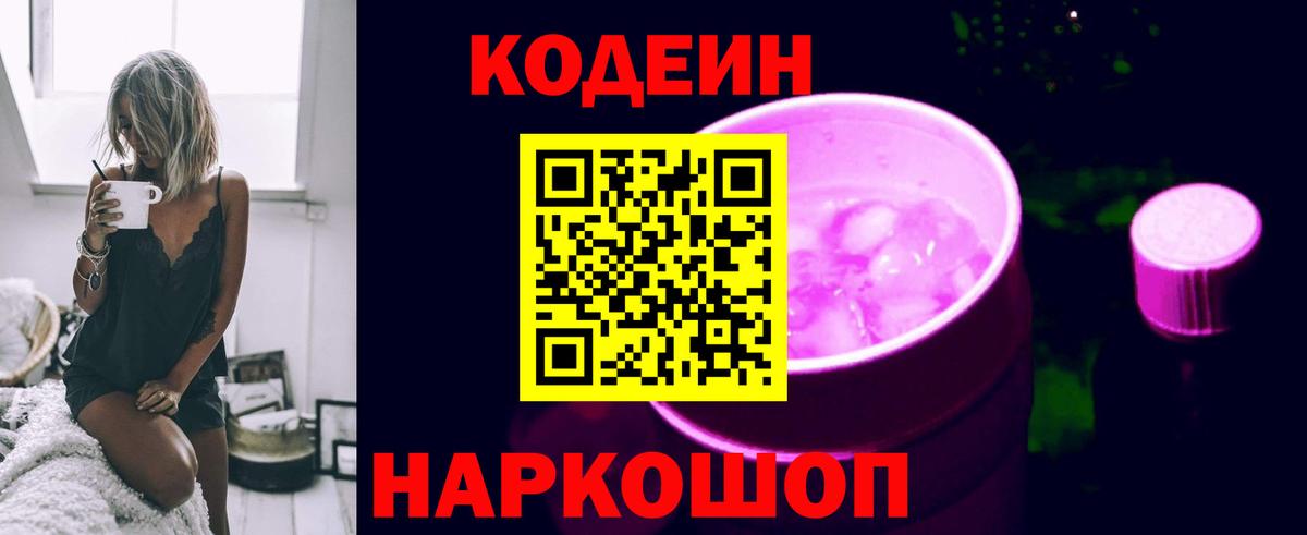 Вологда  Кодеин Purple Drank  Кодеиновый сироп Lean напиток Lean (лин)  Вход с VPN 